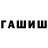Гашиш индика сатива MoscowNataly